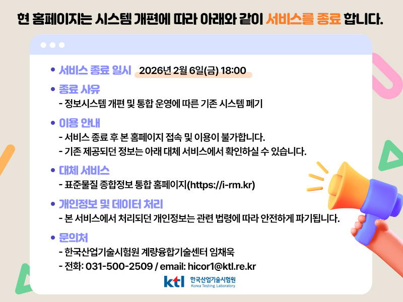 홈페이지 서비스종료 안내  (02/06)